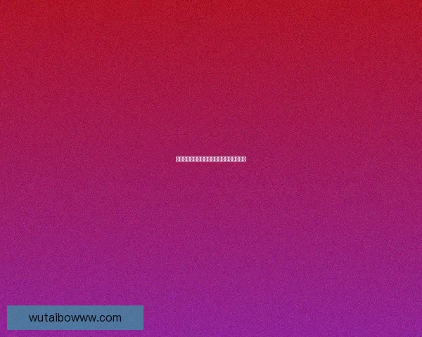 月舞直播：点亮你的夜晚，与世界零距离互动